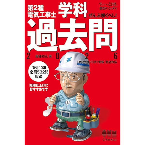 2024年版 ぜんぶ絵で見て覚える第2種電気工事士 学科試験すい~っと合格
